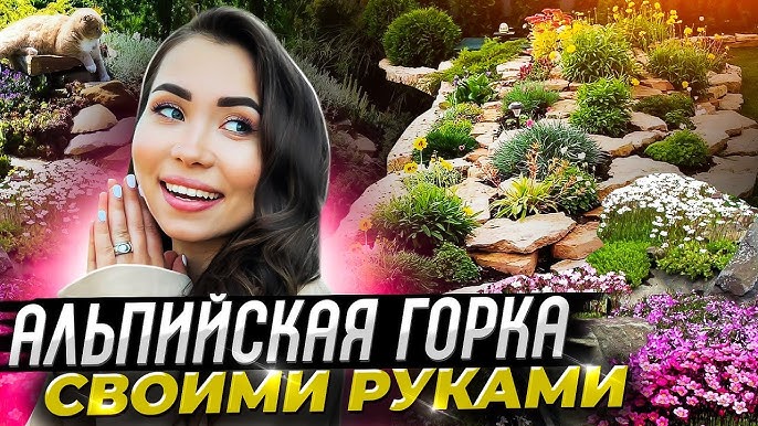 Как сделать альпийскую горку с камнями?