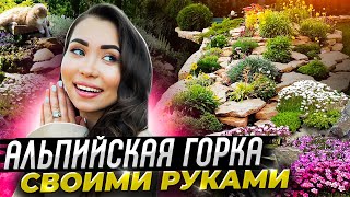 АЛЬПИЙСКАЯ ГОРКА : готовые схемы, примеры с фото и советы как сделать своими руками