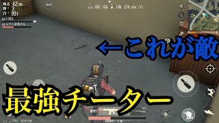 荒野行動 チートの種類は チーターに出会ったときの対策 Knives Out 総攻略ゲーム 荒野行動 チートの種類は チーターに出会ったときの対策 Knives Out 総攻略ゲーム