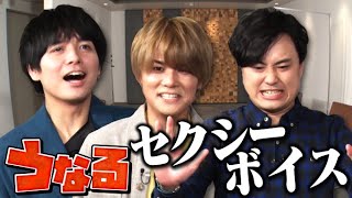 【うなる声優】榎木/八代/野津山…恥ずかしいセクシー？ボイス