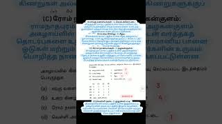 group1 questions analysis #tnpsc#exam#tnpscgroup4#tnpscstudy#tnpscgroup2#education#shorts#tnpscexam