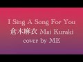 I Sing A Song For You - 倉木麻衣 Mai Kuraki cover by ME