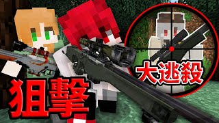 Minecraft 神槍手對決誰才是真正的『狙擊之王』全字幕當個創世神