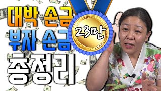[손금에 나타나는 나의 운명] 로또당첨이 될 수 있는 손금이 있다? 대박손금 부자손금 불임손금 삼지창손금 막…