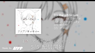 レグナ - Epアイデンティティークロスフェード