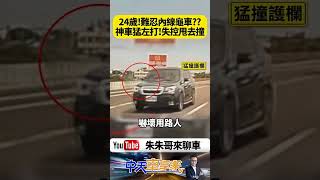 Altis Makes a Reckless Cut, Causing a Crash! Drifting and Slamming into the Guardrail, Netizens A...