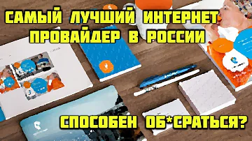 Какой самый лучший интернет провайдер