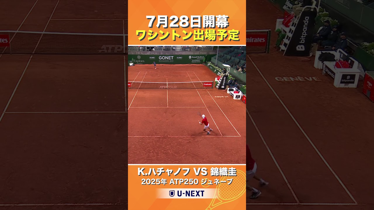 【7月28日開幕ワシントン出場予定】K.ハチャノフ VS 錦織圭 / 2025年ATP250ジュネーブ 1回戦