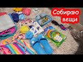 VLOG Собираемся в бассейн