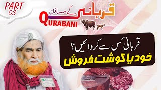 Qurbani Kay Masail By Maulana Ilyas Qadri | Qurbani Ka Janwar Khud Zibah Karein | Eid ul Adha 2020