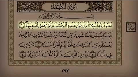 تلاوة لسورة الكهف للقارئ ماجد الحدادي