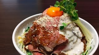 ローストビーフ丼の作り方　How to make a roastbeef bowl.