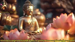 🙏🙏🙏ဂုဏ်တော်ကွန်ချာတရားတော်🙏🙏🙏