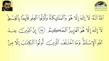 القارئ شهريار برهيز گار الصفحة 52 سورة آل عمران