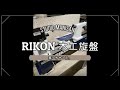 RIKON 木工旋盤　初級セッティング