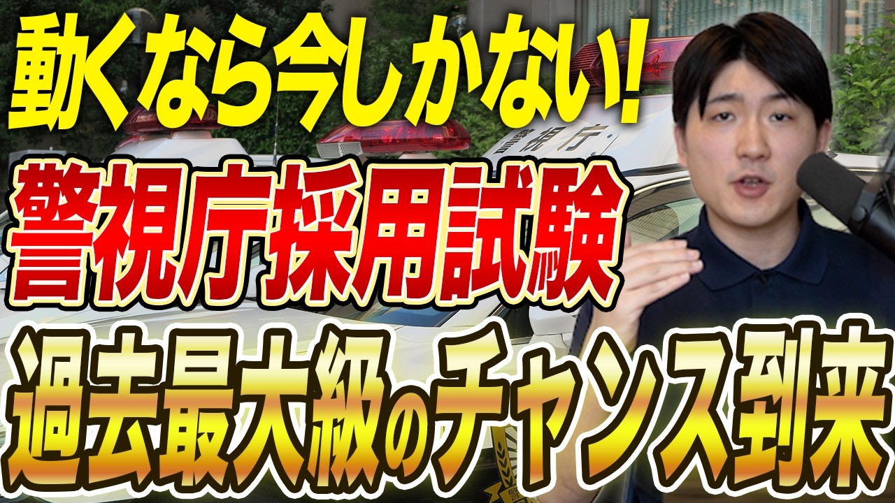 【給料バブル？】大卒初任給が上がりすぎ…！地方より警視庁を選ぶべき決定的理由
