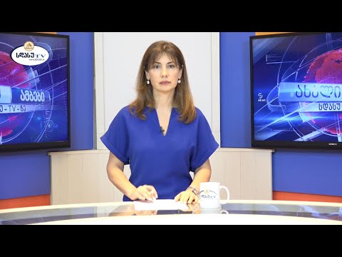 ახალი ამბები 04.09.2020 მაია ჭანია / Maia Chania
