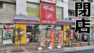 2週間後に完全閉店するゲームセンターは設定甘いだろww【クレーンゲーム／UFOキャッチャー】