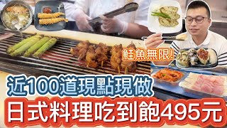 【高雄吃到飽】近100道現點現做日式料理只要495元！喜憨兒 ... 