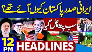 Dunya News Headlines 12 PM | Ebrahim Raisi Breaks Silence After 3-day Pakistan visit |24 April