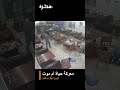 معركة حياة أم موت الزبون البطل أم القاتل 