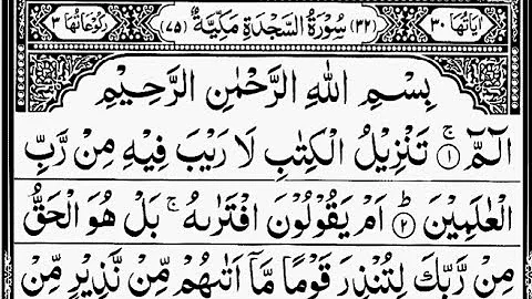 Surah As-Sajdah | By Sheikh Abdur-Rahman As-Sudais | Full With Arabic Text (HD) | 32سورۃالسجدۃ۔