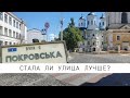 Реконструкция улицы Покровская в Киеве.