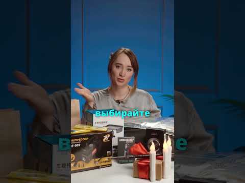Нужны Подарки?