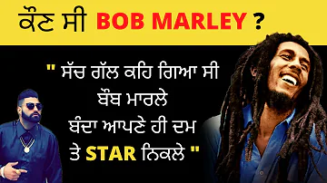 Bob Marley Biography in Punjabi | Legend | Success Story |