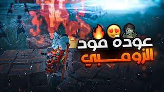 تحديث ببجي الجديد مود البقاء حيا حتى الفجر? ببجي موبايل PUBG