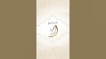 آيات من #سورة_آل_عمران #القارئ_الشيخ_محمود_الوليد #تلاوة_خاشعة #قرآن #تلاوة #أدعية #دعاء