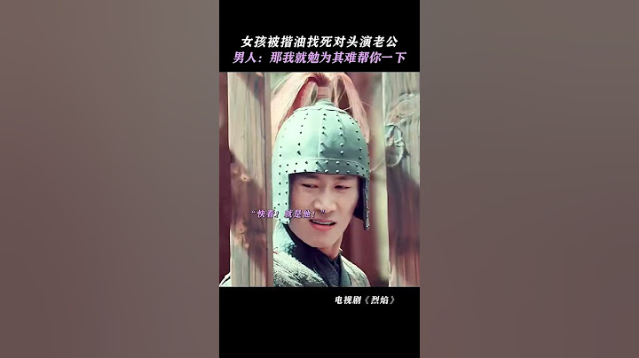 伍赓：那我就勉为其难收下一个漂亮大老婆了~  | 烈焰 Burning Flames | 任嘉伦 邢菲｜✦ 爱奇艺东方奇幻 ✦