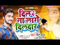 Lovesong     mintu raj appi prathi dil na lage dildar new bhojpuri song 2023