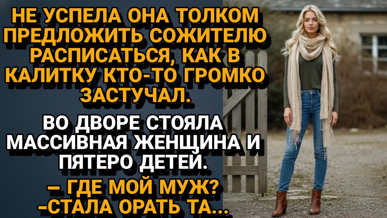 Не успела предложить Сожителю Расписаться, как на Пороге Появилась его «ПРОШЛОГО».