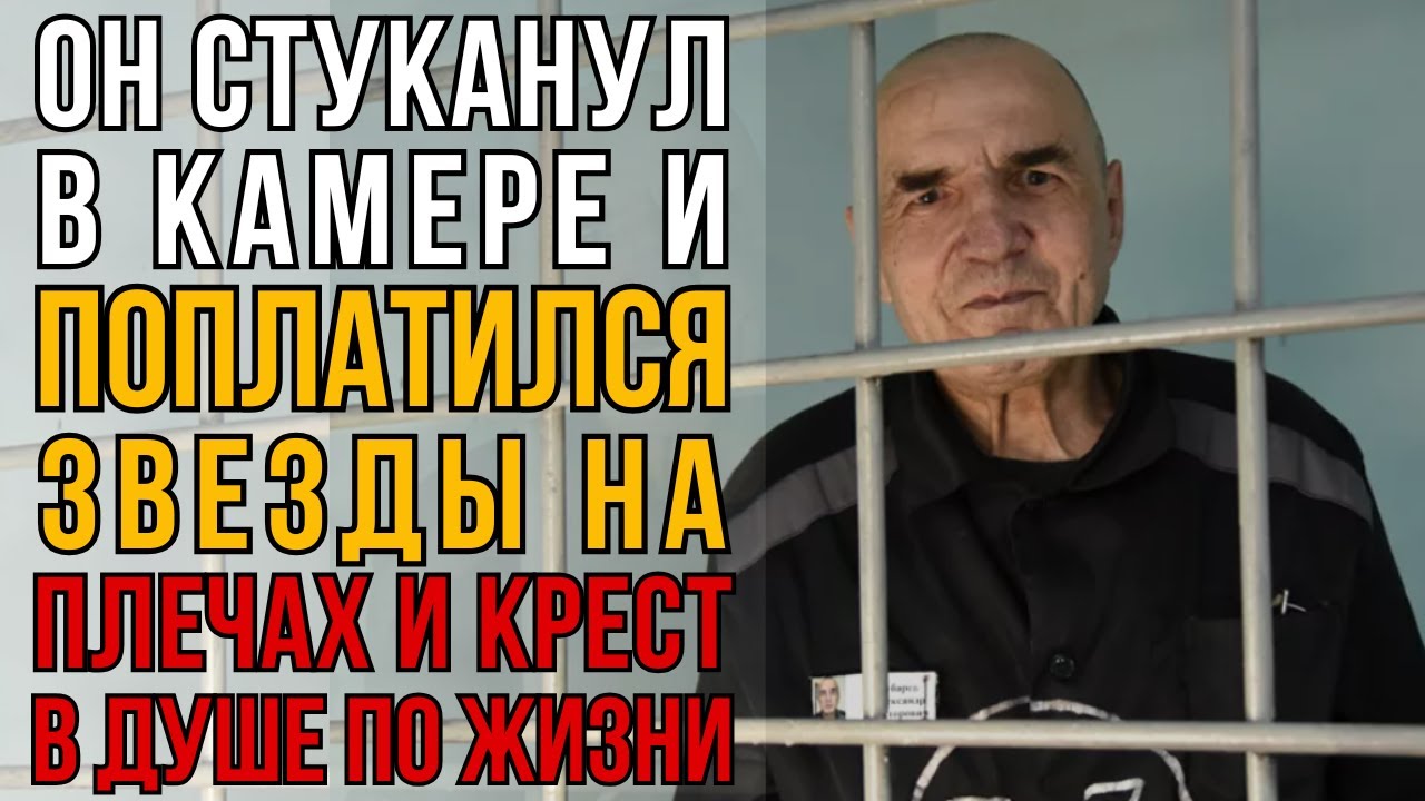 Последний Вор Старой Школы: Шрамы, Ходки, Звёзды На Плечах И Страшная Правда О Жизни I Колония Жизни