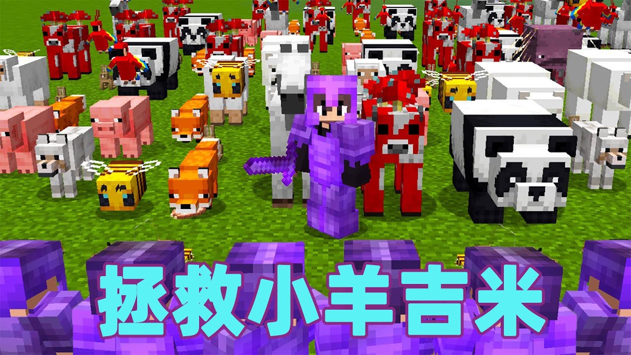 我的世界：雷吉猎人大作战之拯救小羊吉米 猎人使坏摧毁了雷吉的羊圈 为了拯救最后一只小羊吉米 他该如何复仇#我的世界 #minecraft #mc#猎人大作战