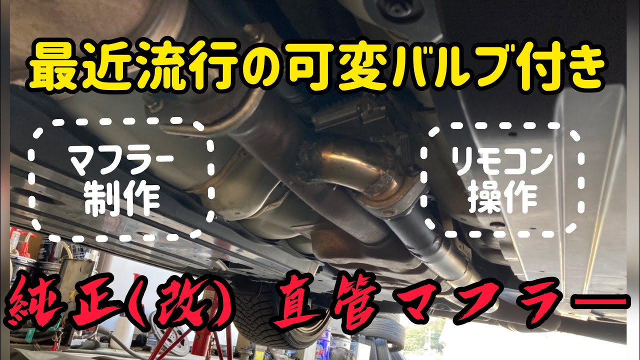 I installed a variable valve on the original muffler to make it a