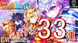 【白猫プロジェクト】FORCE OF FANG -氷焔戦線-ガチャ引いてみた！