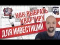 Как выбрать квартиру для деления на студии?