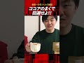 【金田一少年検証】ココアのまくで睡眠薬回避したトリック再現。