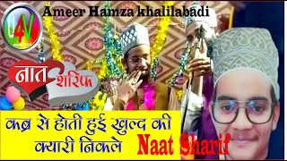 most beautiful kalam ll ameer hamza ll शहर ए तयबा में रूहू हमारी निकले ll kabr se hoti hui khild ki