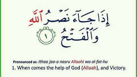سورة النصر بصوت الشيخ سعد الغامدي     /  Surah Al Nasr