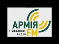 Герман Шаповаленко на  Армії FM про  Книгу  Пам&#39;яті