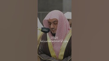وَمَرْيَمَ ابْنَتَ عِمْرَانَ الَّتِي أَحْصَنَتْ فَرْجَهَا الشيخ الوليد الشمسان تلاوة من سورة التحريم