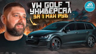 Купил Volkswagen Golf 7 универсал 1.6 TDI МКПП из Беларуси