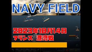 【NAVYFIELD】20231014 MNHA(Victory)