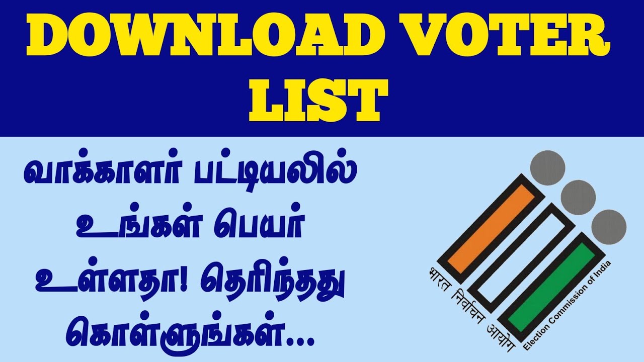 How to Download New Voter List 2021| Tamilnadu Voter list | வாக்காளர் பட்டியல்