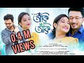 Aki Aki Official Music Video R Jai Rishabh Diganggana Nekibur Assamese New Song 2022