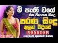 Top Old Sinhala Band Nonstop | Sinhala Sindu | Best New Sinhala Songs Collection | Sinhala New Song