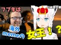 【外国人リアクション】インターネットの女王、フブキング【日本語字幕】